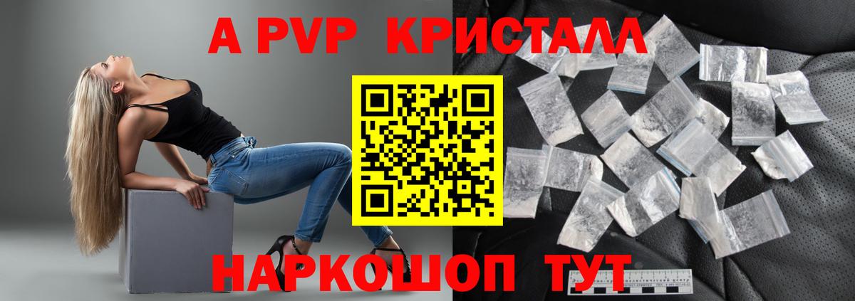 A PVP кристаллы  Вход с VPN  Альфа ПВП крисы CK  Новокузнецк 