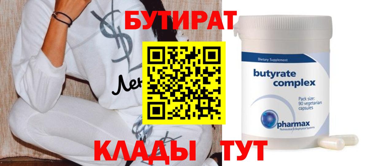 Бутират оксибутират  Вход с VPN  Новокузнецк 