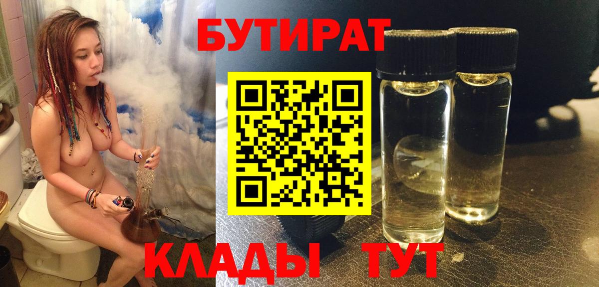 БУТИРАТ оксана Новокузнецк