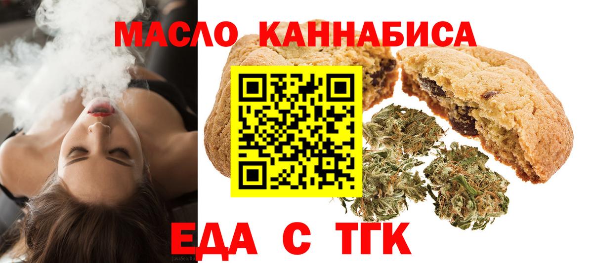 Новокузнецк  Еда ТГК марихуана  Вход с VPN 