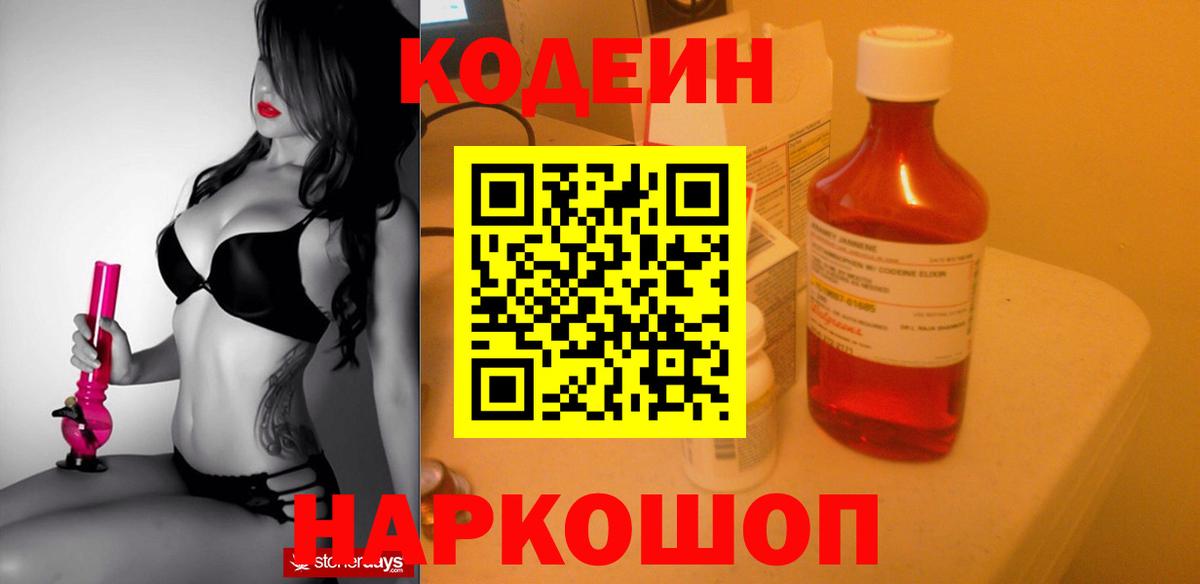 Новокузнецк  Codein Purple Drank  Вход с VPN  Кодеин Purple Drank 