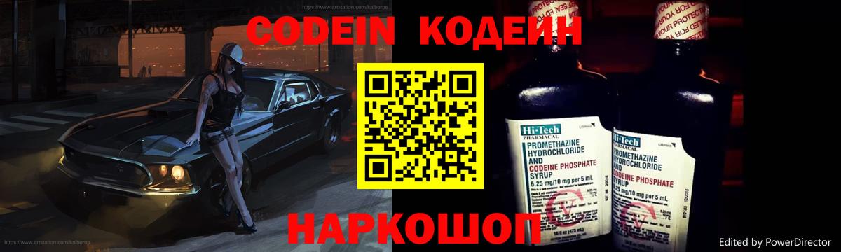 Codein Purple Drank Новокузнецк