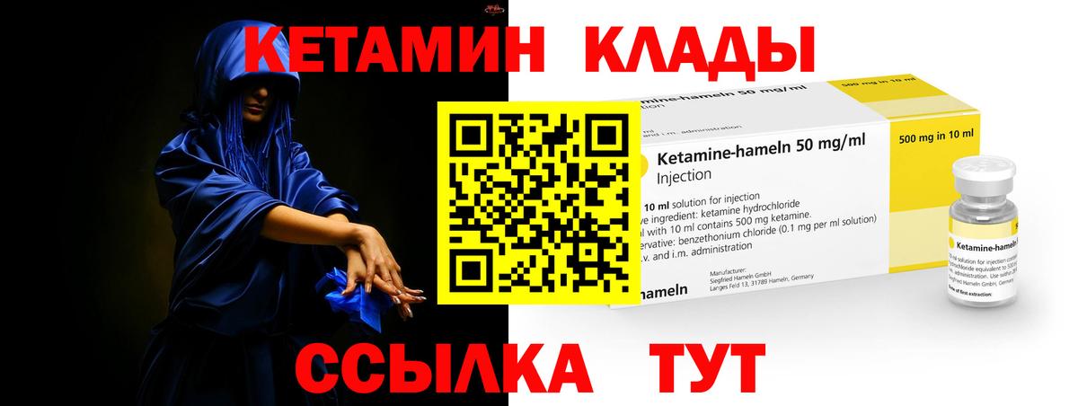 КЕТАМИН VHQ Новокузнецк